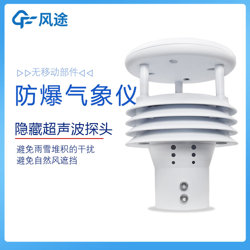 防爆氣象多參數儀介紹|FT-WFB5